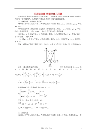 高考数学 复习点拨 巧用法向量 妙解立体几何题
