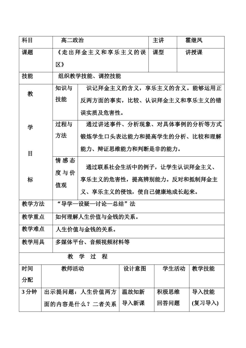 走出金主义和享乐主义的误区教学设计_第1页
