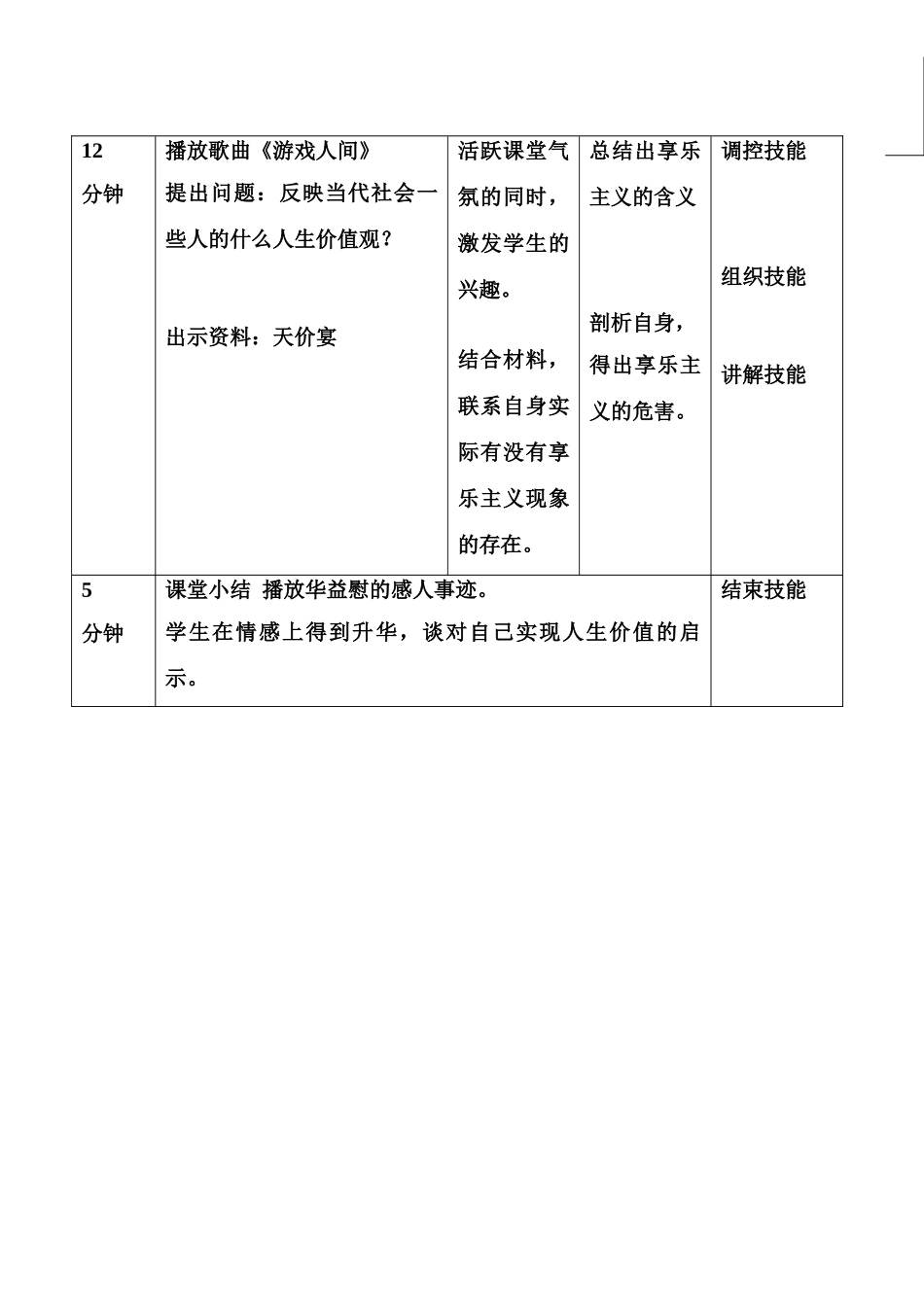 走出金主义和享乐主义的误区教学设计_第3页