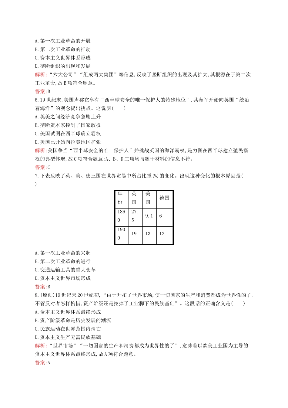高中历史 5.4 走向整体的世界课后作业 人民版必修2-人民版高一必修2历史试题_第2页