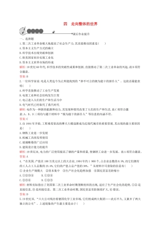 高中历史 5.4 走向整体的世界课后作业 人民版必修2-人民版高一必修2历史试题
