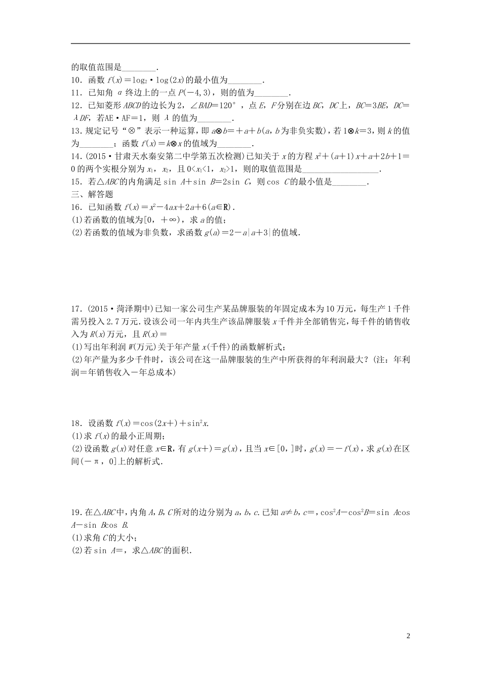 （浙江专用）高考数学 专题四 平面向量 阶段滚动检测2练习-人教版高三全册数学试题_第2页