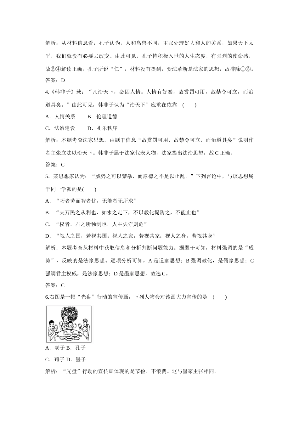 全程复习构想高考历史一轮复习 课时训练24-人教版高三全册历史试题_第2页