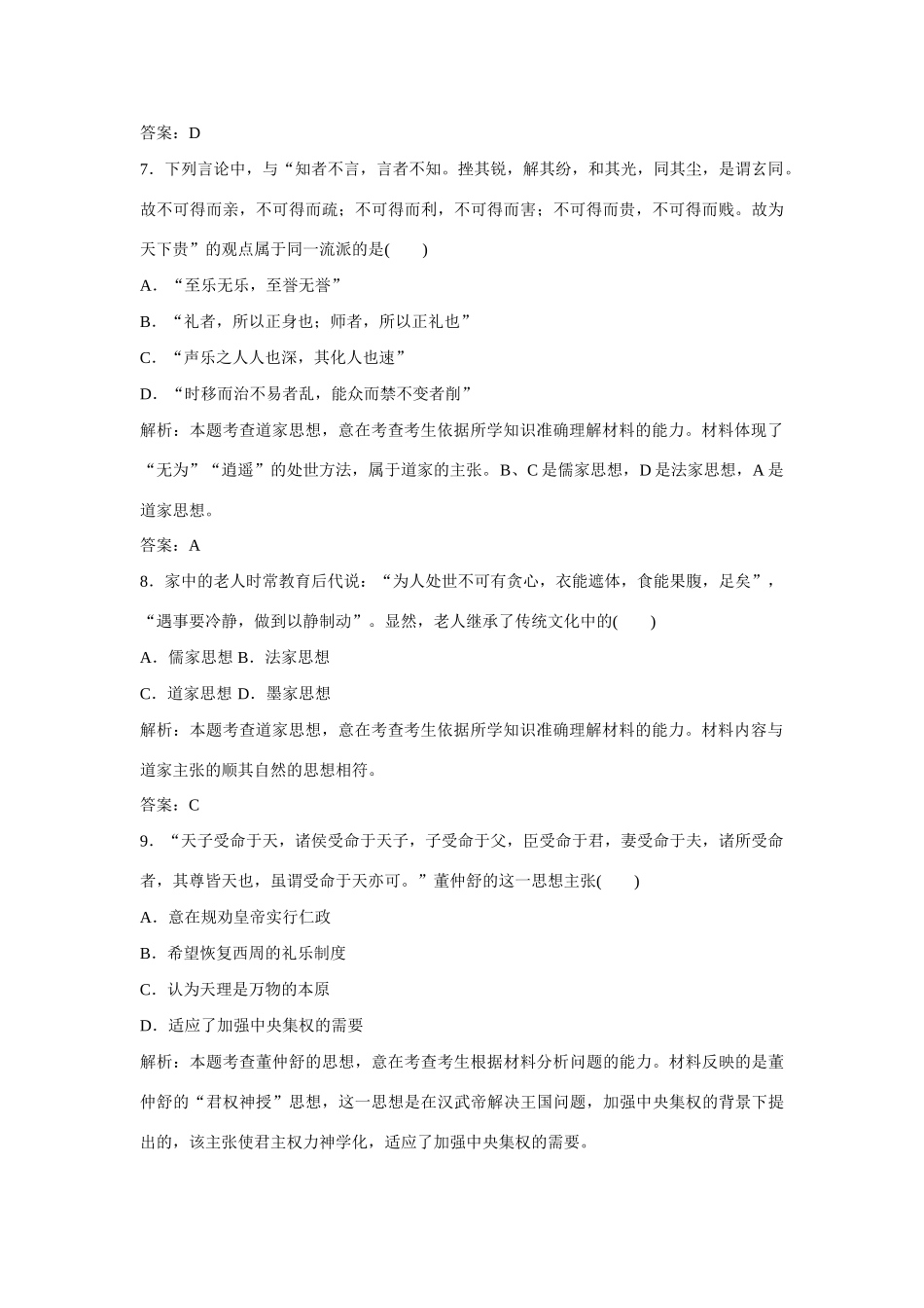 全程复习构想高考历史一轮复习 课时训练24-人教版高三全册历史试题_第3页