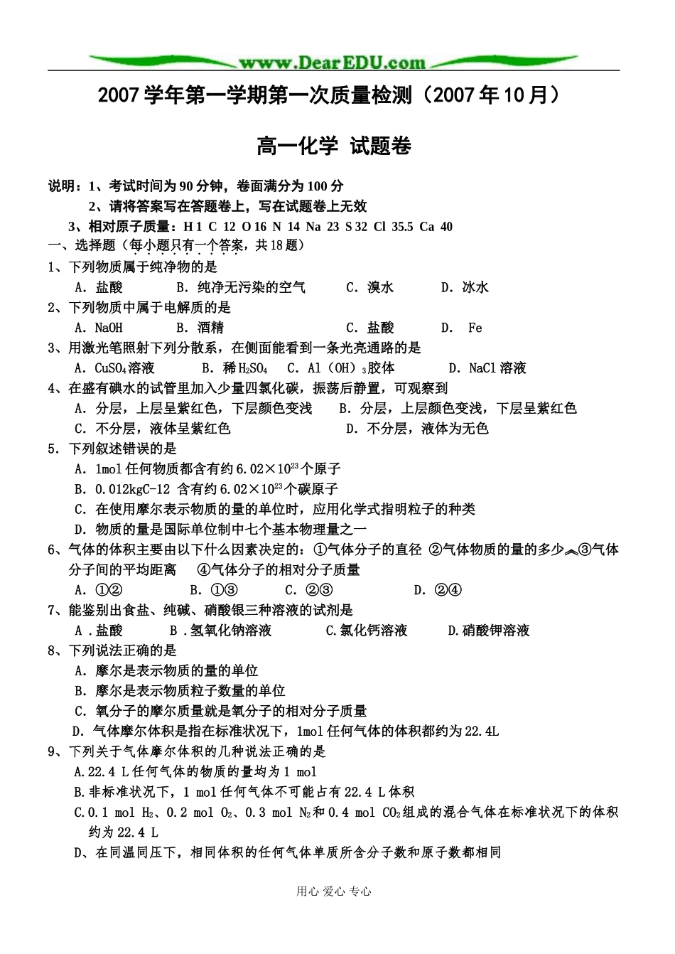 高一化学试题卷9月_第1页