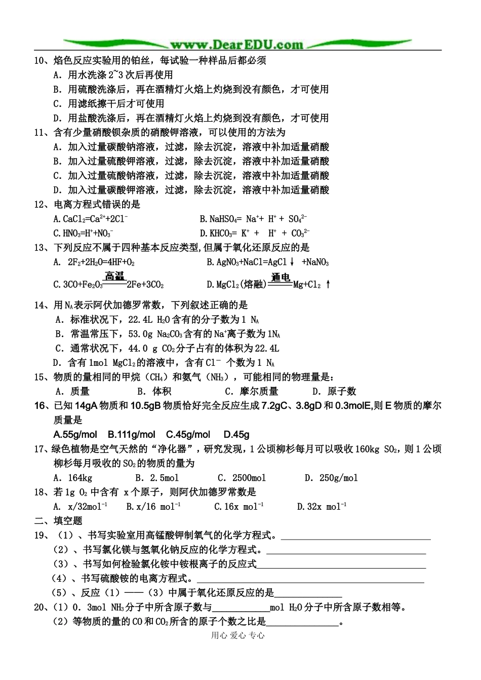 高一化学试题卷9月_第2页