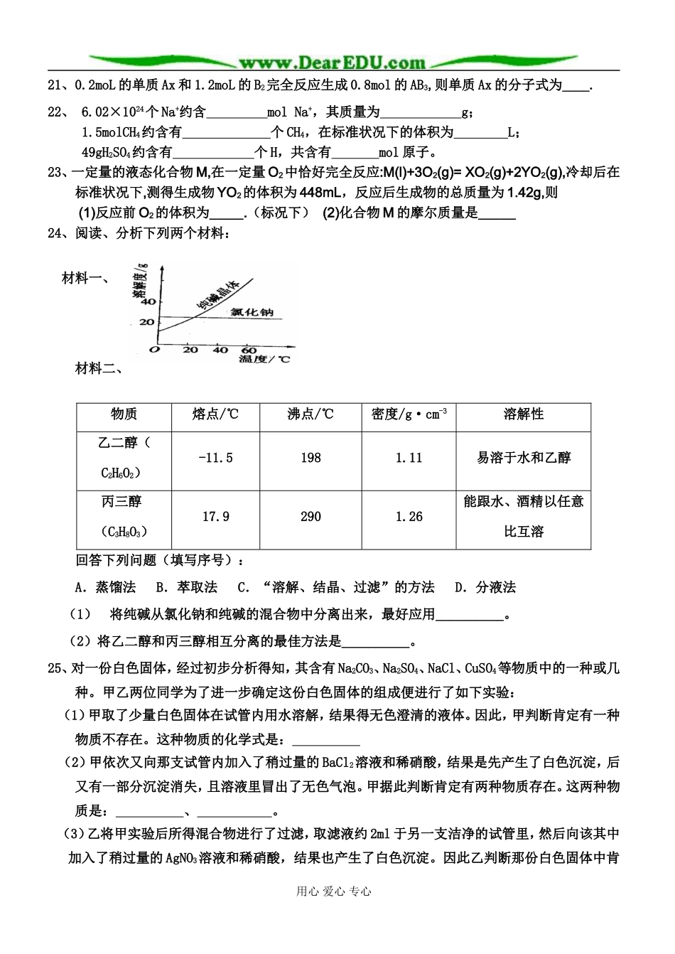 高一化学试题卷9月_第3页