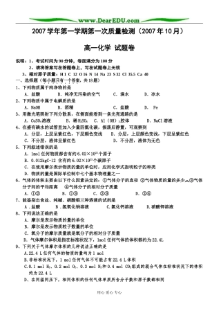 高一化学试题卷9月