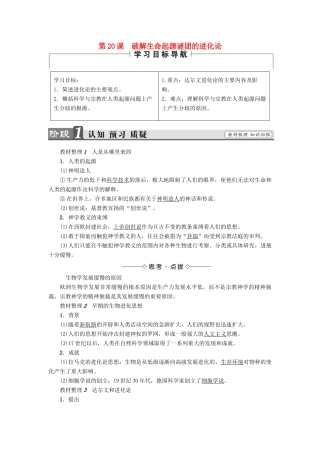 高中历史 第7单元 近代世界科学技术的发展 第20课 破解生命起源谜团的进化论教师用书 北师大版必修3-北师大版高一必修3历史试题