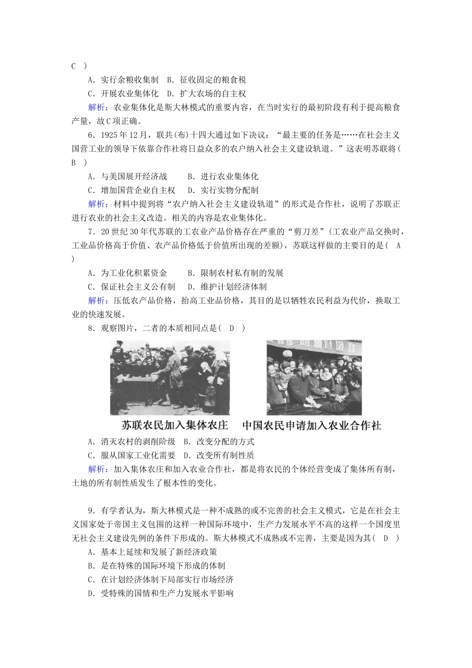 高中历史 专题七 苏联社会主义建设的经验与教训 7.2 斯大林模式的社会主义建设道路跟踪检测（含解析）人民版必修2-人民版高一必修2历史试题_第2页