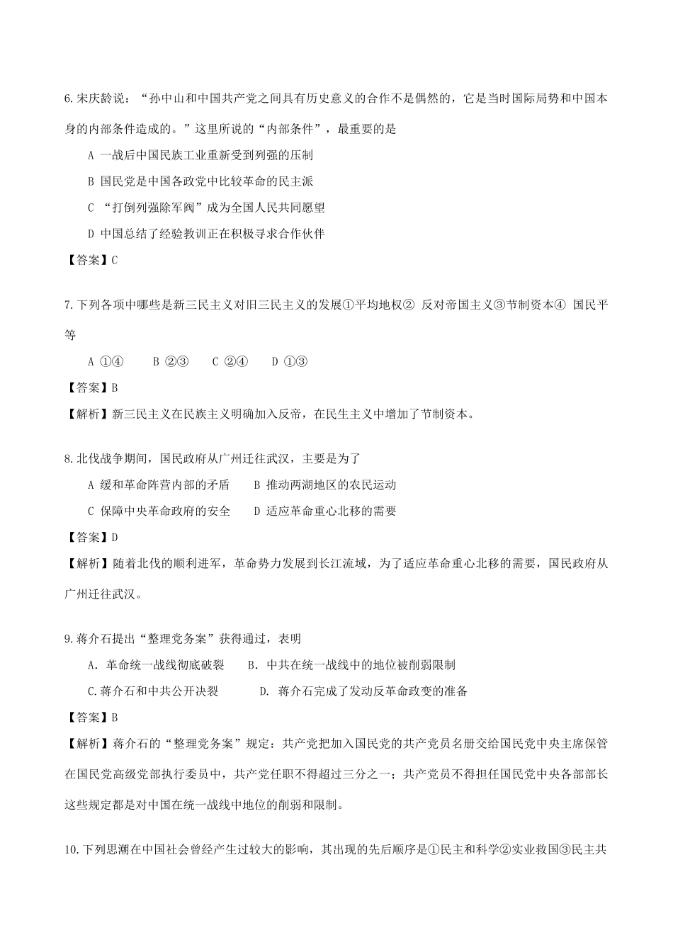 高一历史下册新民主主义革命时期 综合练习_第2页
