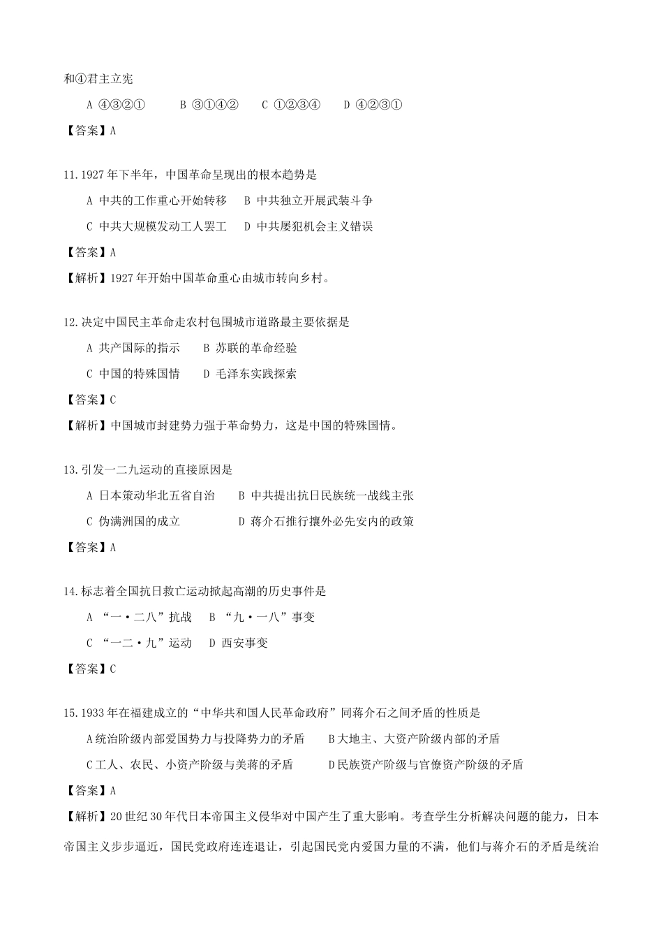 高一历史下册新民主主义革命时期 综合练习_第3页