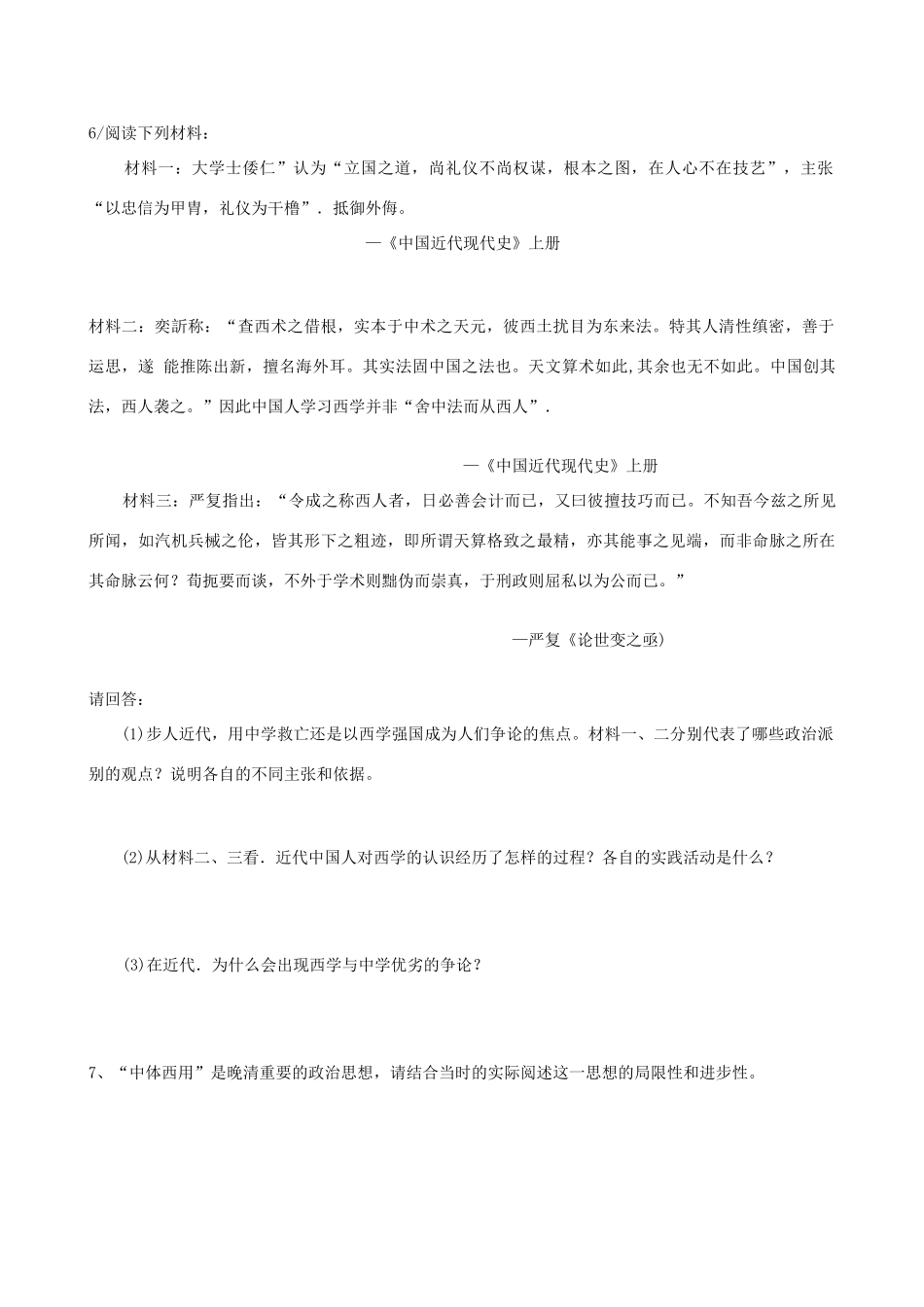 高一历史西方民主思想对中国的冲击练习题新人教版_第2页