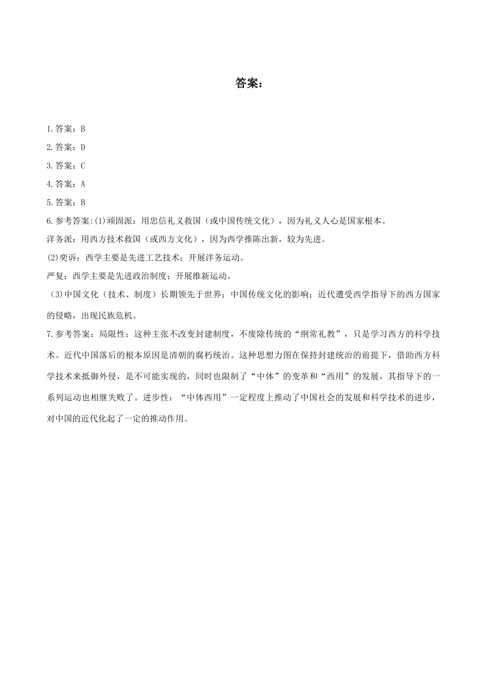 高一历史西方民主思想对中国的冲击练习题新人教版_第3页