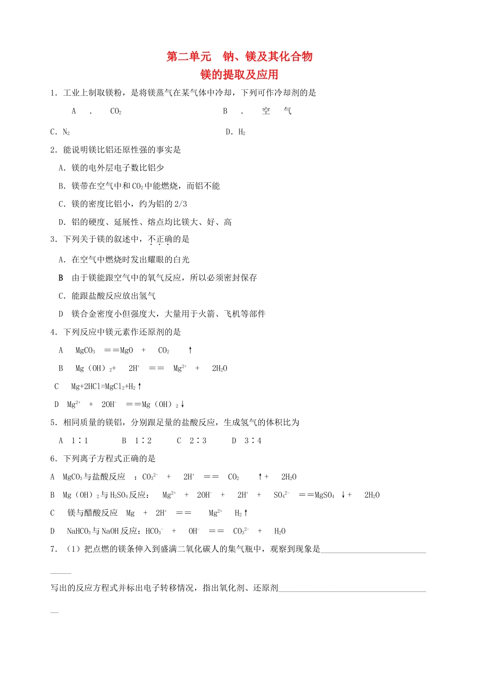 高中化学 专题二 从海水中获得的化学物质 第二单元 钠、镁及其化合物（第4课时）镁的获取及应用习题 苏教版必修1-苏教版高一必修1化学试题_第1页