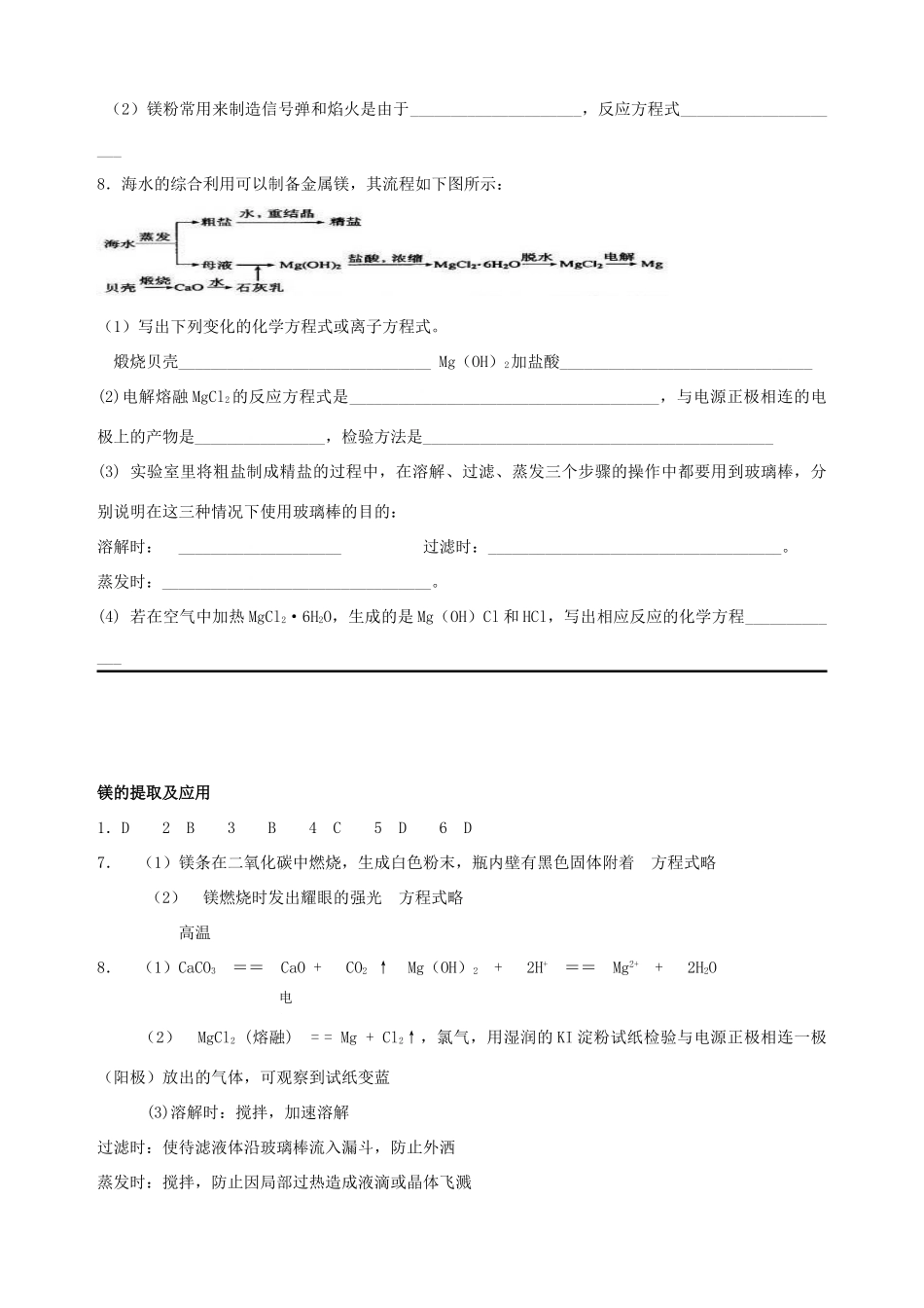 高中化学 专题二 从海水中获得的化学物质 第二单元 钠、镁及其化合物（第4课时）镁的获取及应用习题 苏教版必修1-苏教版高一必修1化学试题_第2页