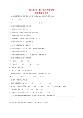 高中化学 专题二 从海水中获得的化学物质 第二单元 钠、镁及其化合物（第4课时）镁的获取及应用习题 苏教版必修1-苏教版高一必修1化学试题
