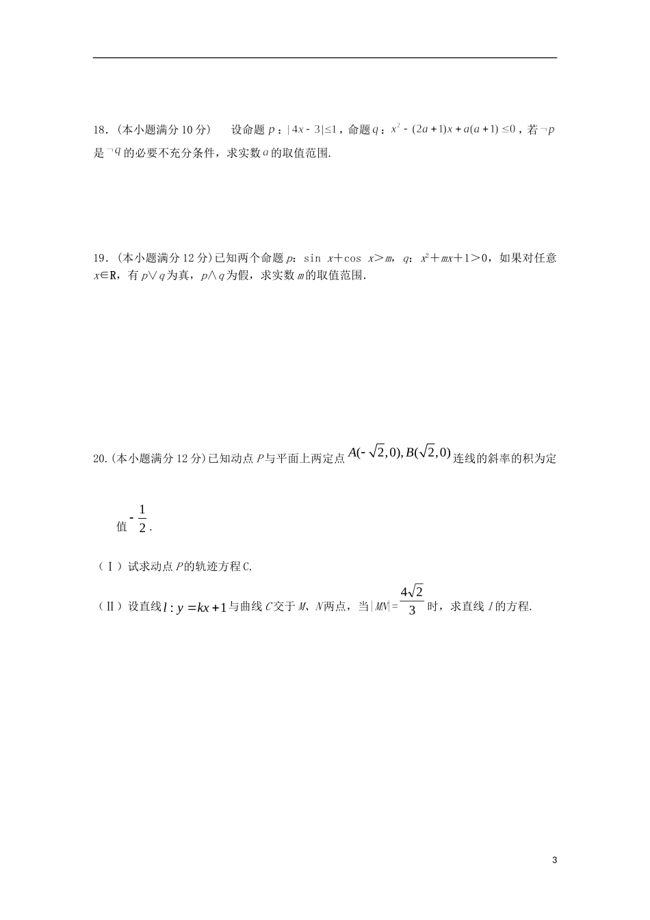 湖南省邵阳市高二数学上学期第一次月考试题 文-人教版高二全册数学试题_第3页