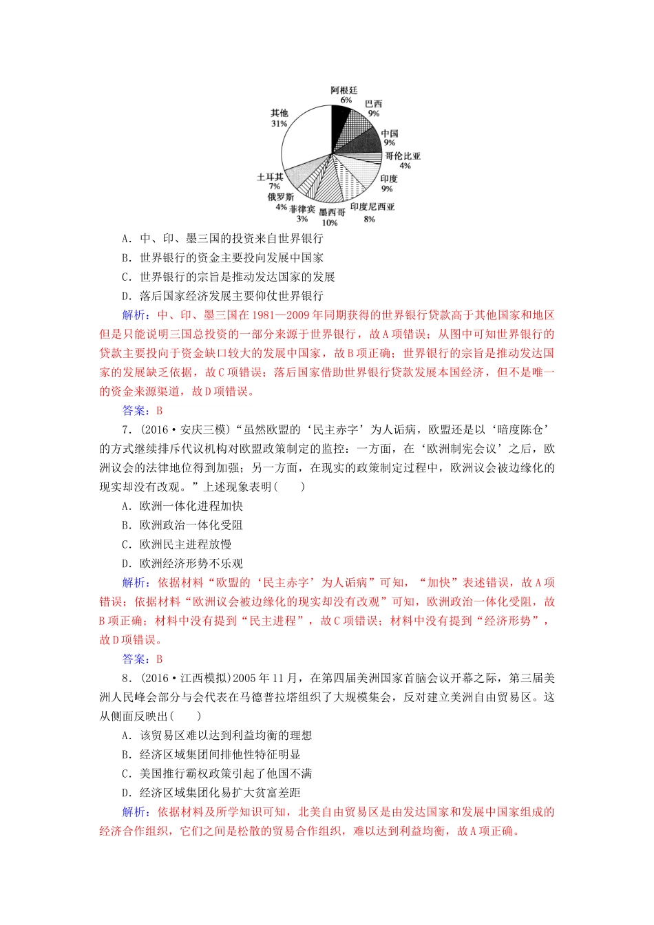 高考历史一轮总复习 第十一单元 世界经济的全球化趋势单元检测-人教版高三全册历史试题_第3页