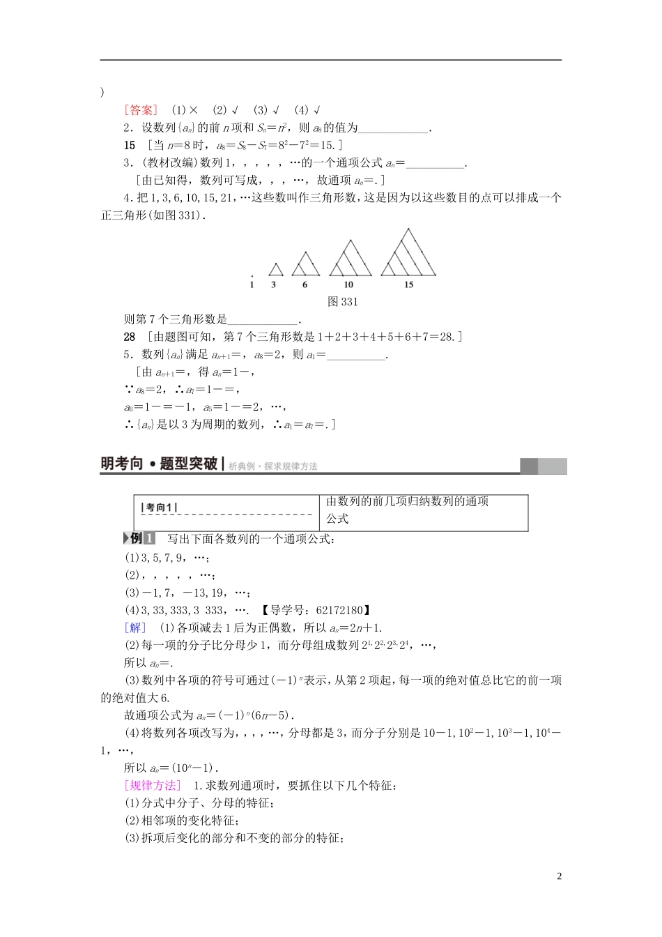 （江苏专用）高考数学一轮复习 第七章 数列、推理与证明 第33课 数列的概念与简单表示法教师用书-人教版高三全册数学试题_第2页
