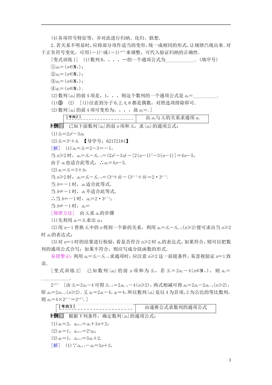 （江苏专用）高考数学一轮复习 第七章 数列、推理与证明 第33课 数列的概念与简单表示法教师用书-人教版高三全册数学试题_第3页