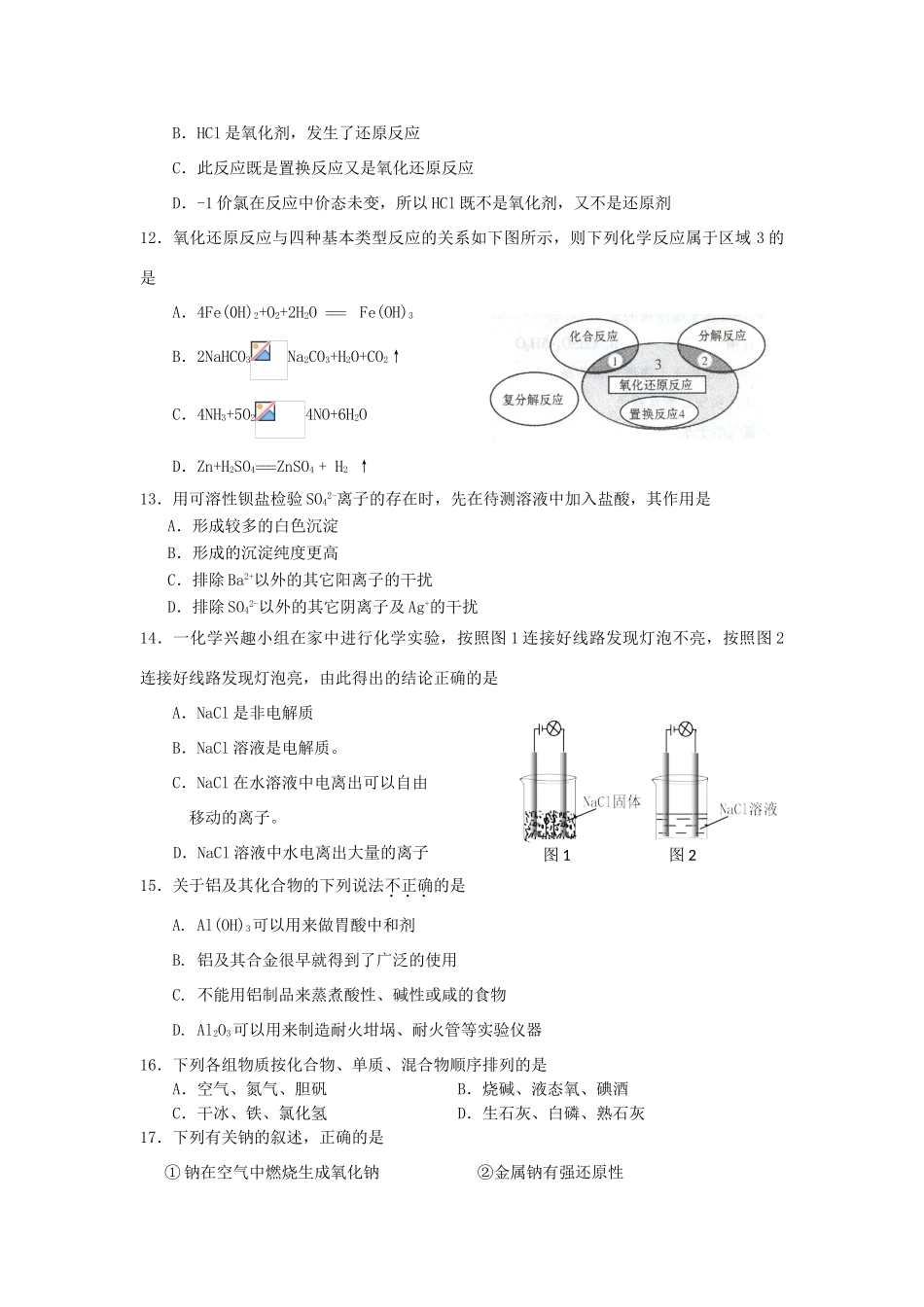 广东省佛山市11-12学年高一化学上学期期末教学质量监测试题新人教版_第3页