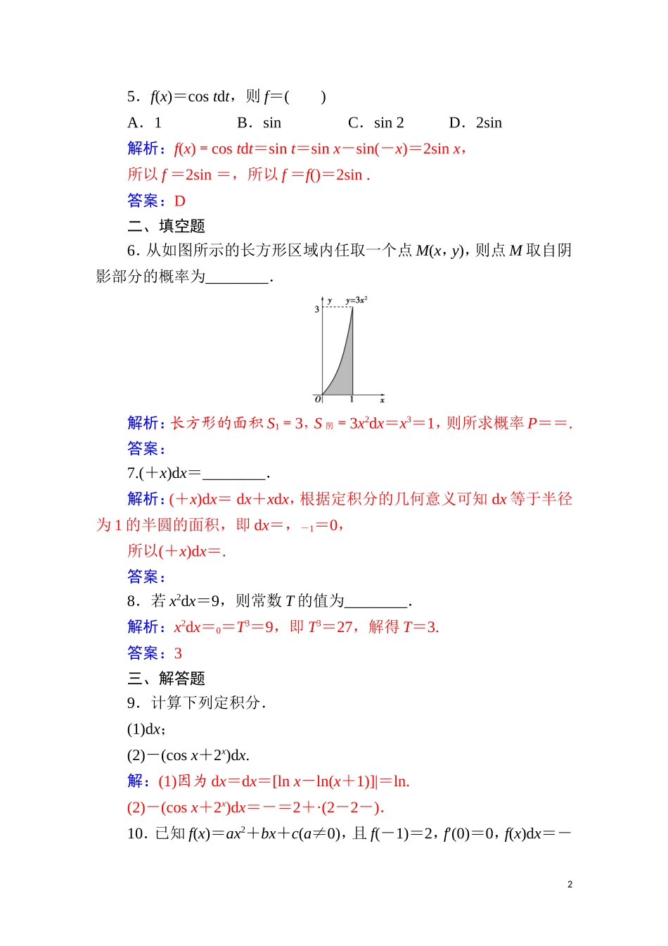 高中数学 第一章 导数及其应用 1.6 微积分基本定理达标练习（含解析）新人教A版选修2-2-新人教A版高二选修2-2数学试题_第2页