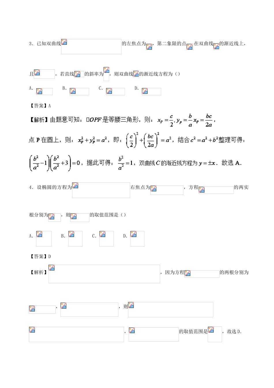 （新课标）高考数学 专题17 12月第二次周考（第八章 解析几何测试2）测试卷 理-人教版高三全册数学试题_第2页