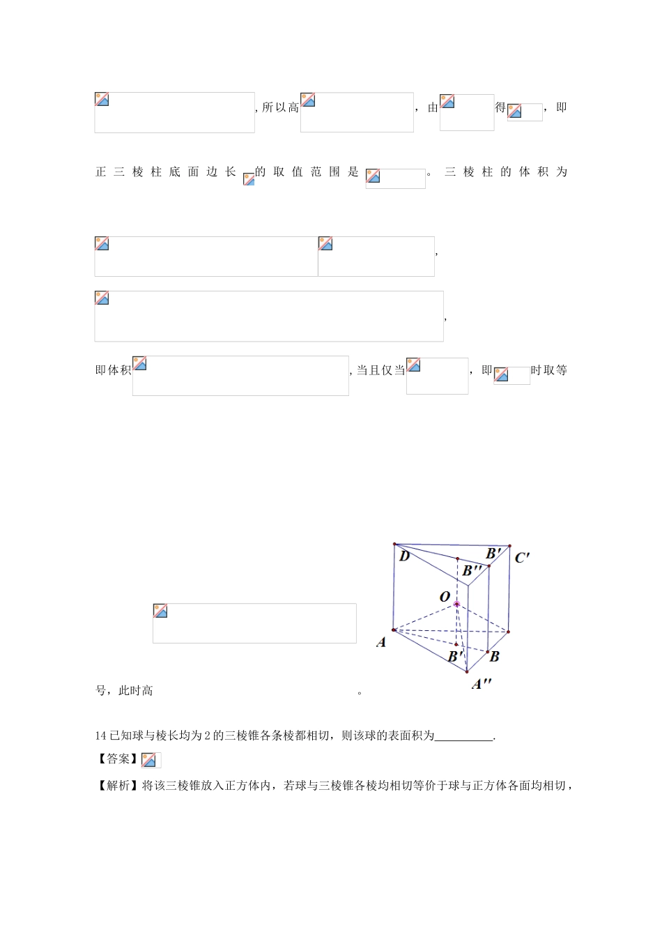 广东省天河地区高考数学一轮复习试题精选 立体几何02 文-人教版高三全册数学试题_第2页