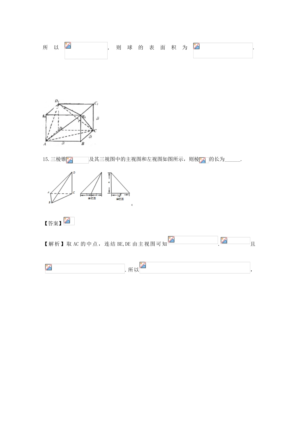 广东省天河地区高考数学一轮复习试题精选 立体几何02 文-人教版高三全册数学试题_第3页