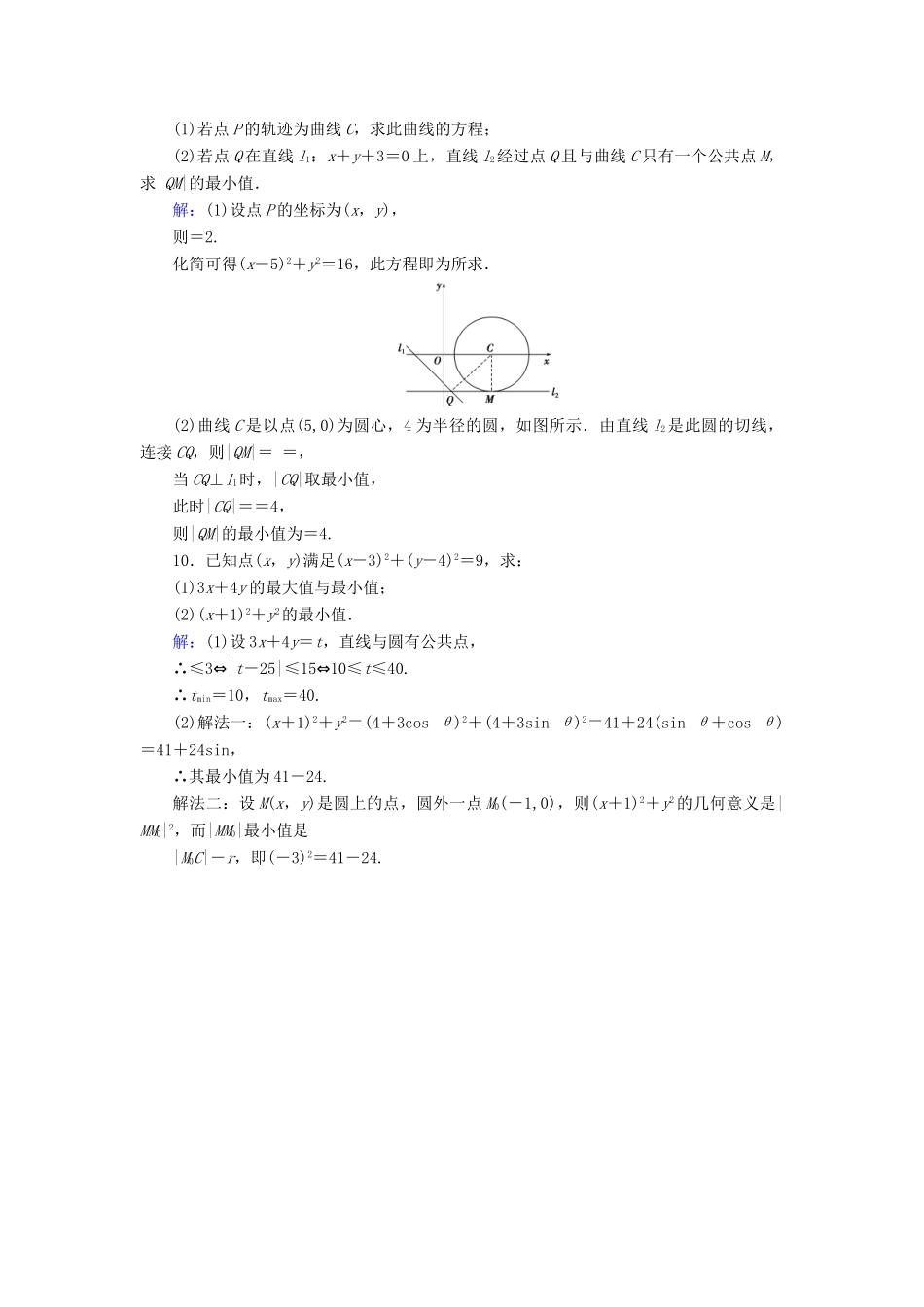 新高考数学艺考生总复习 第七章 平面解析几何 第3节 圆的方程冲关训练-人教版高三全册数学试题_第3页