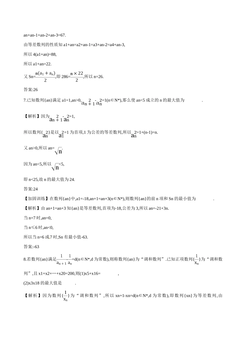 （全国通用）高考数学 5.2 等差数列及其前n项和练习-人教版高三全册数学试题_第3页