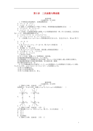 南方新高考高考数学大一轮总复习 2.5二次函数与幂函数课时作业 理-人教版高三全册数学试题