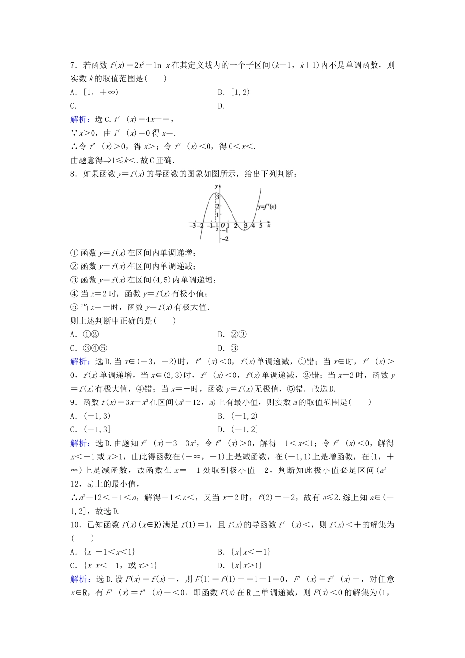 高考数学二轮复习 第1部分 专题二 函数与导数 3 导数及其应用限时速解训练 文-人教版高三全册数学试题_第2页