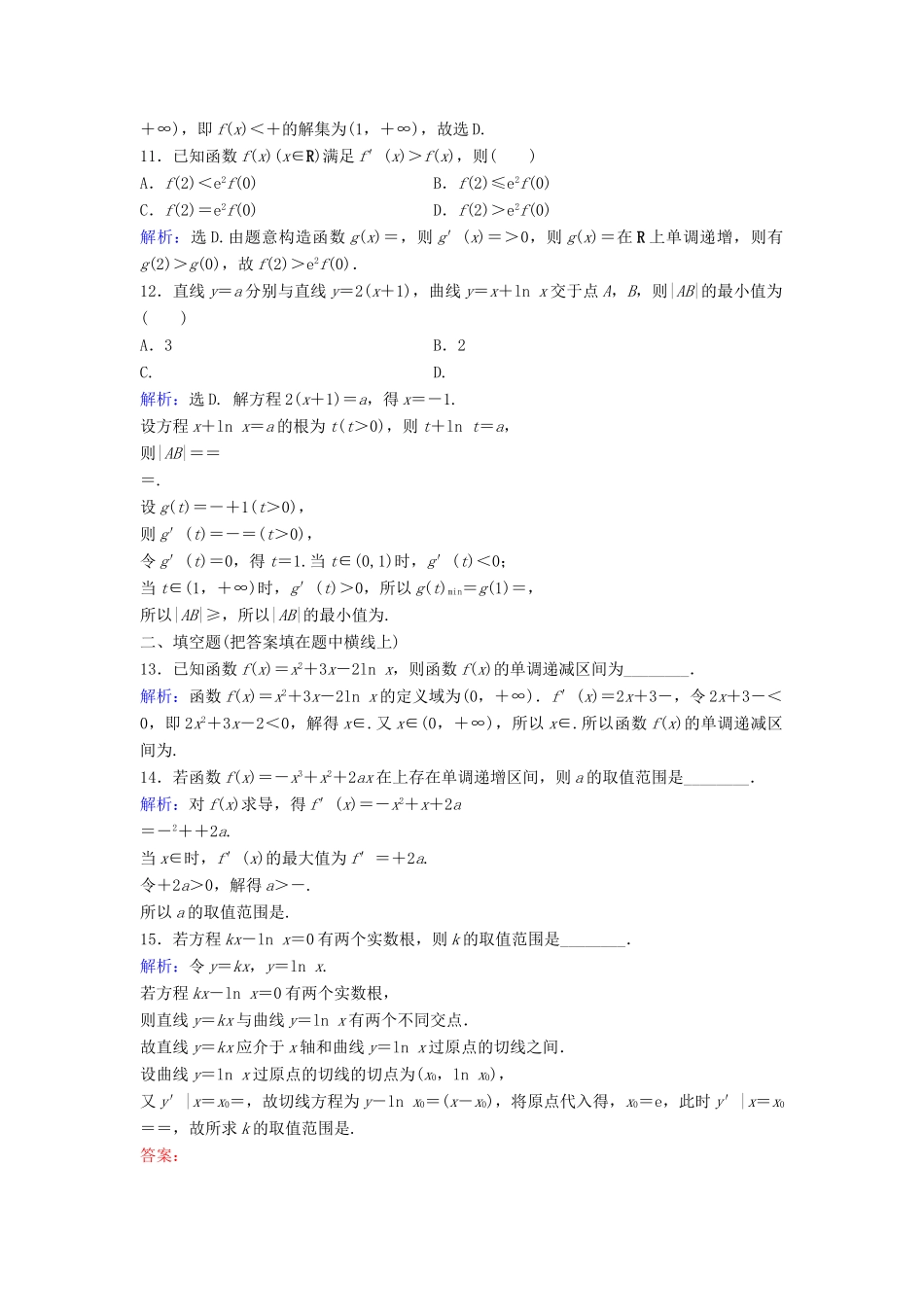 高考数学二轮复习 第1部分 专题二 函数与导数 3 导数及其应用限时速解训练 文-人教版高三全册数学试题_第3页