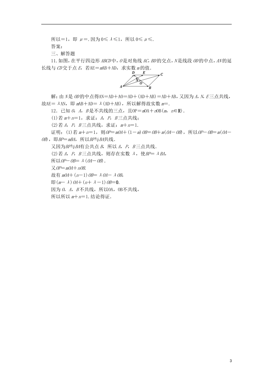 高考数学一轮复习 第5章 平面向量 第1讲 平面向量的概念及线性运算分层演练 文-人教版高三全册数学试题_第3页