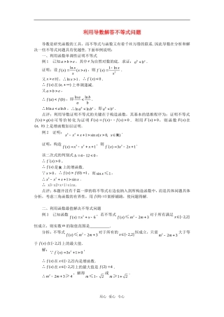 高考数学复习点拨 利用导数解答不等式问题