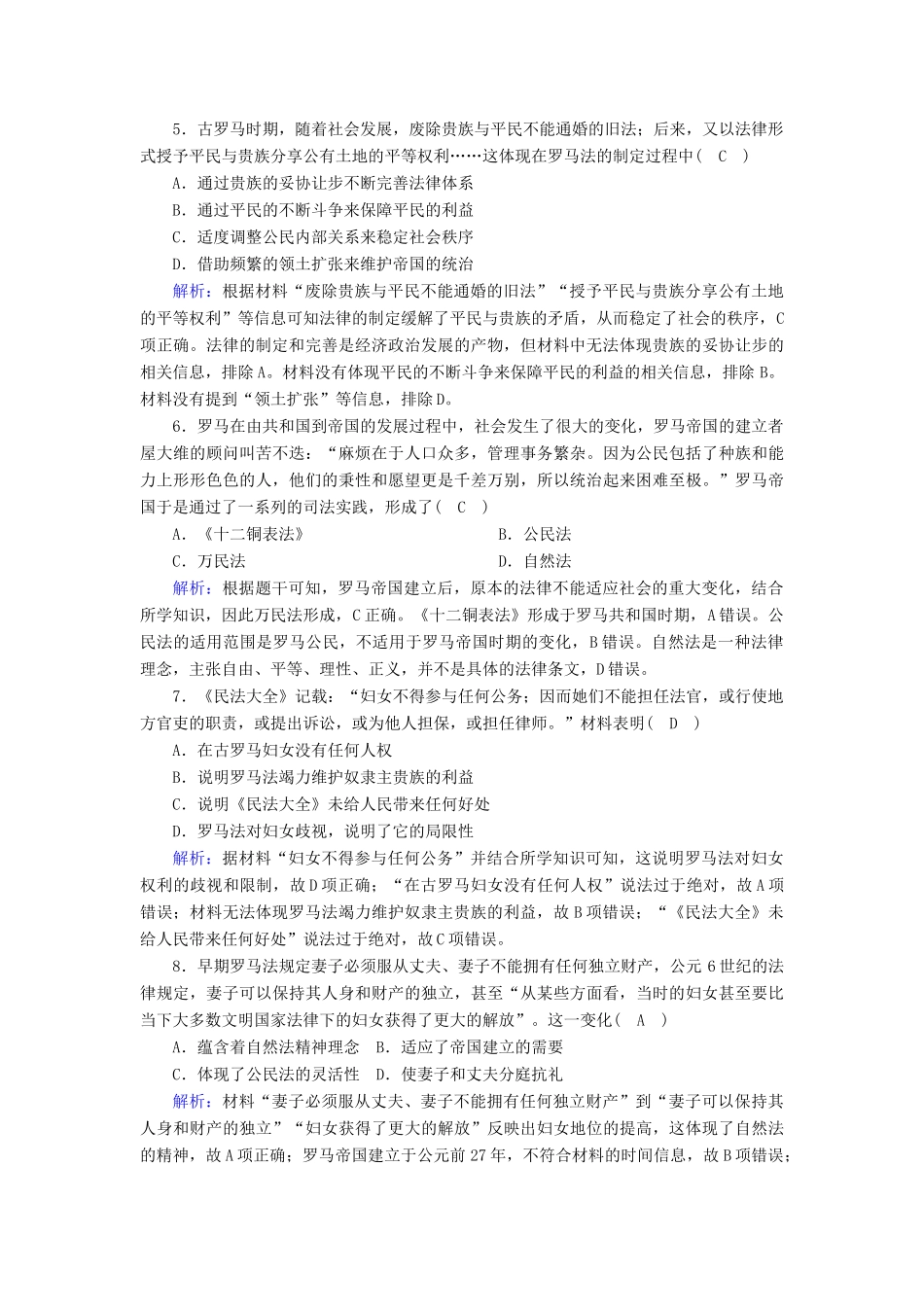 高中历史 专题六 古代希腊、罗马的政治文明 6.3 罗马人的法律课时作业（含解析）人民版必修1-人民版高一必修1历史试题_第2页