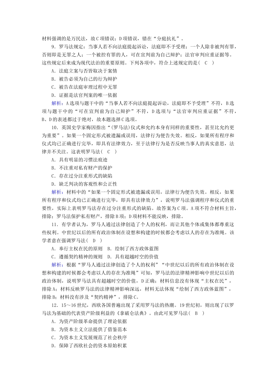 高中历史 专题六 古代希腊、罗马的政治文明 6.3 罗马人的法律课时作业（含解析）人民版必修1-人民版高一必修1历史试题_第3页