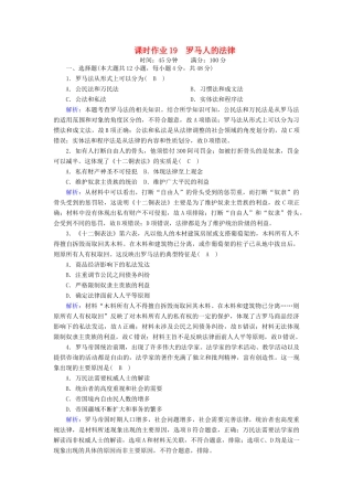高中历史 专题六 古代希腊、罗马的政治文明 6.3 罗马人的法律课时作业（含解析）人民版必修1-人民版高一必修1历史试题
