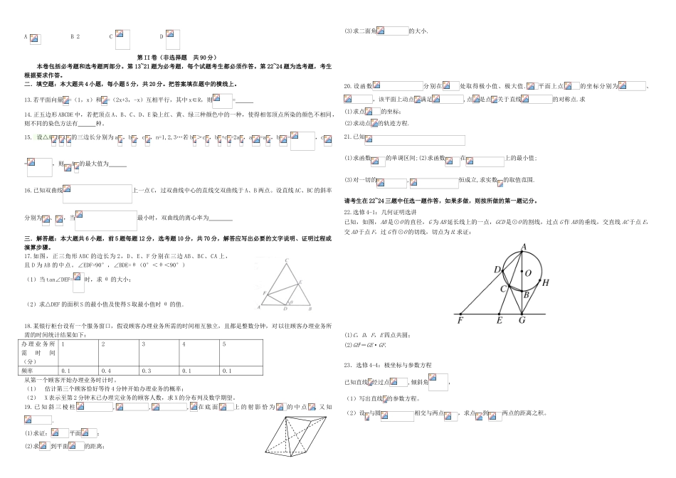 招生全国统一考试高考数学模拟试题（一）理（含解析）-人教版高三全册数学试题_第2页
