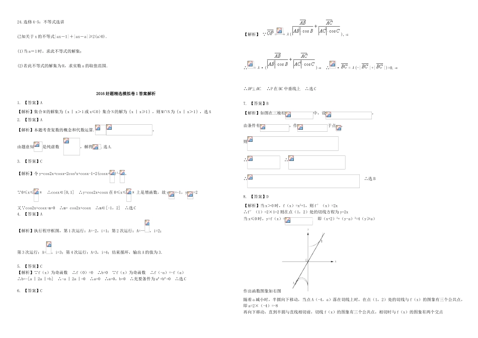 招生全国统一考试高考数学模拟试题（一）理（含解析）-人教版高三全册数学试题_第3页