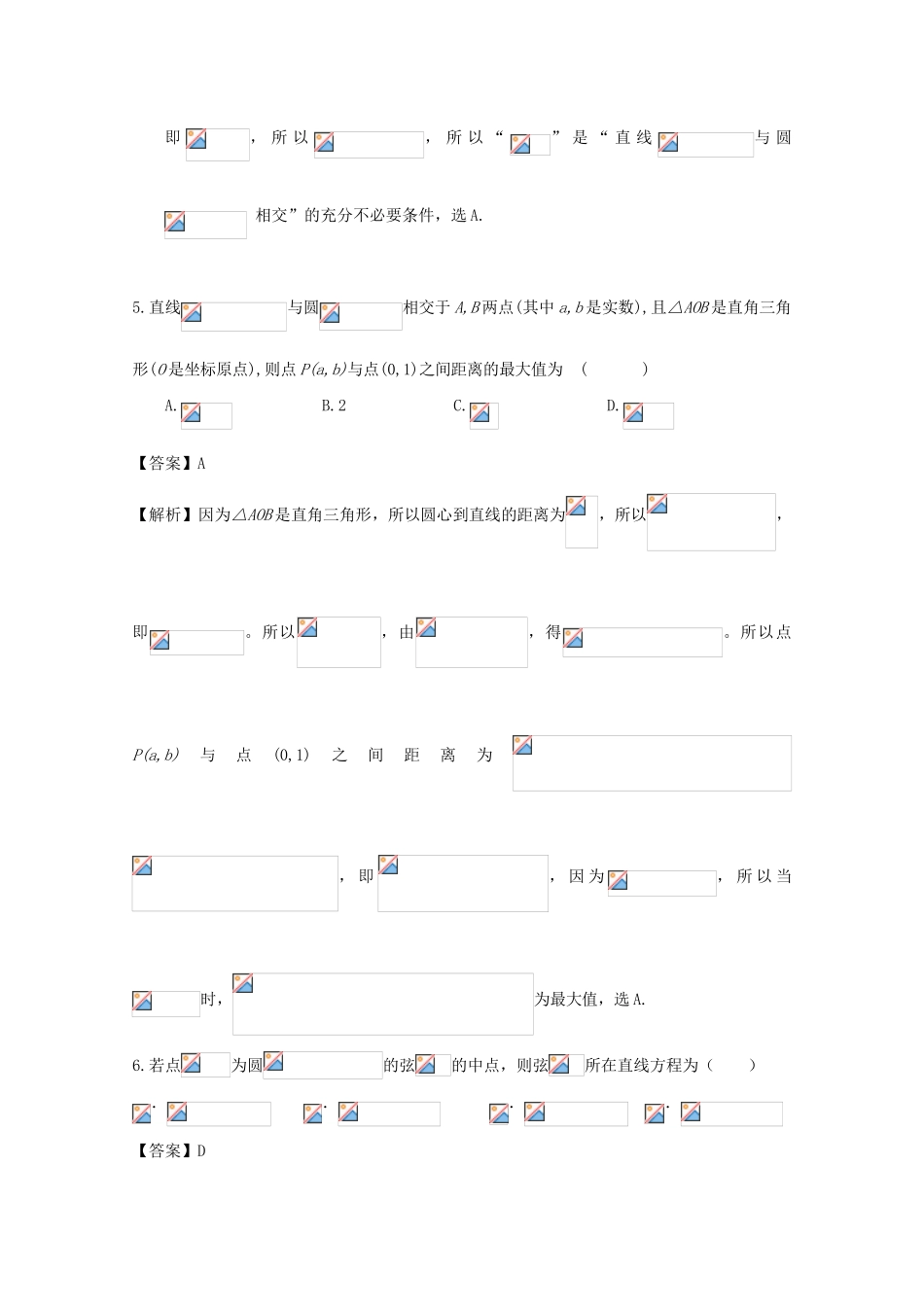 广东省天河地区高考数学一轮复习试题精选 直线与圆 理-人教版高三全册数学试题_第2页