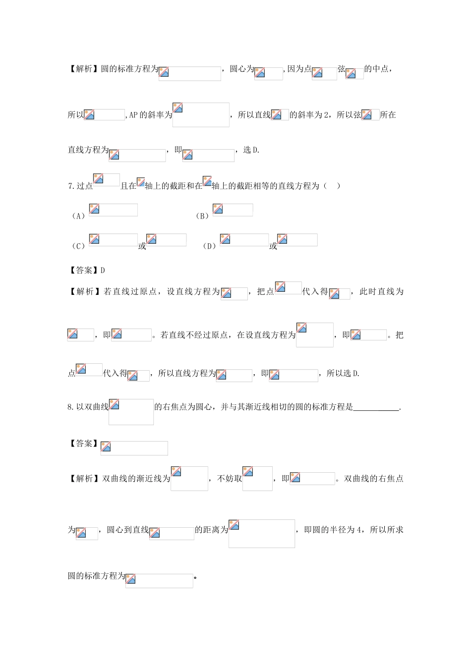 广东省天河地区高考数学一轮复习试题精选 直线与圆 理-人教版高三全册数学试题_第3页