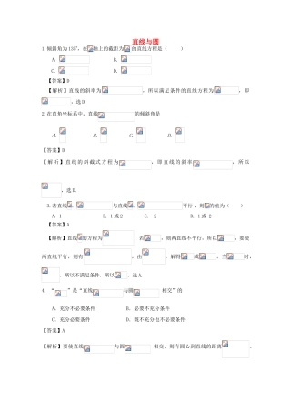 广东省天河地区高考数学一轮复习试题精选 直线与圆 理-人教版高三全册数学试题