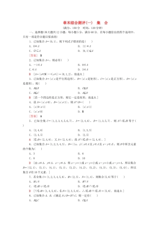 高中数学 章末综合测评1 集合 北师大版必修1-北师大版高一必修1数学试题