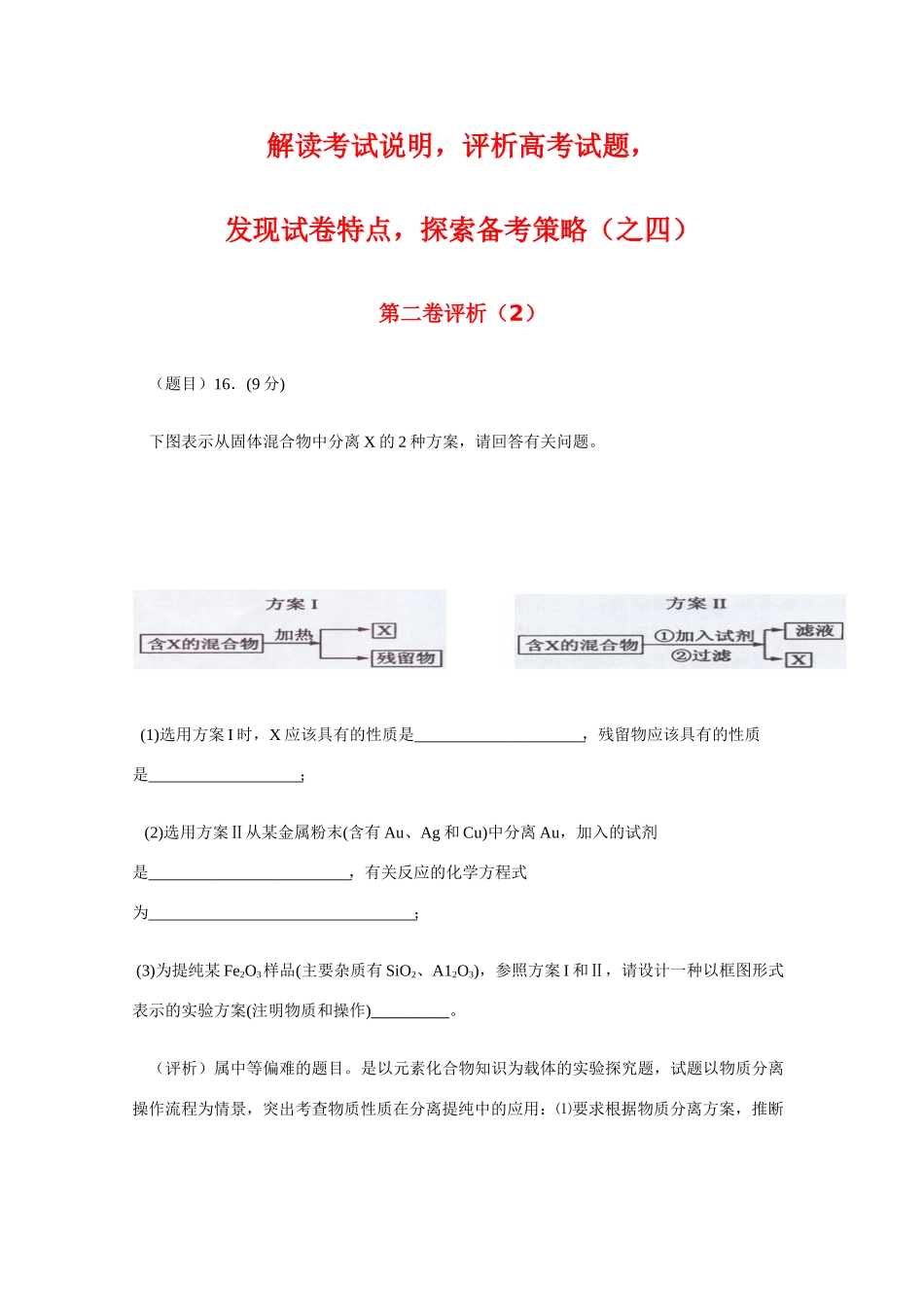 海南省高三化学：《解读考试说明，评析高考试题，发现试卷特点，探索备考策略》之四_第1页