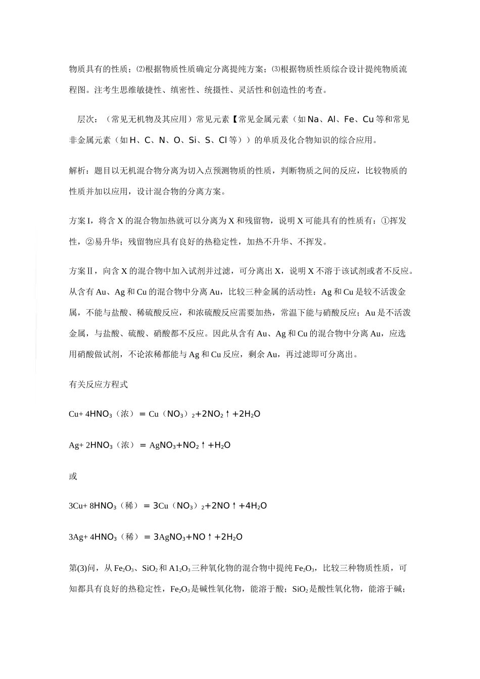 海南省高三化学：《解读考试说明，评析高考试题，发现试卷特点，探索备考策略》之四_第2页