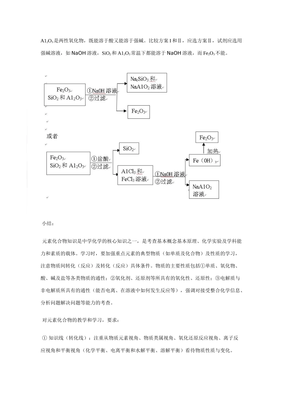 海南省高三化学：《解读考试说明，评析高考试题，发现试卷特点，探索备考策略》之四_第3页