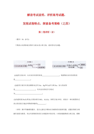 海南省高三化学：《解读考试说明，评析高考试题，发现试卷特点，探索备考策略》之四